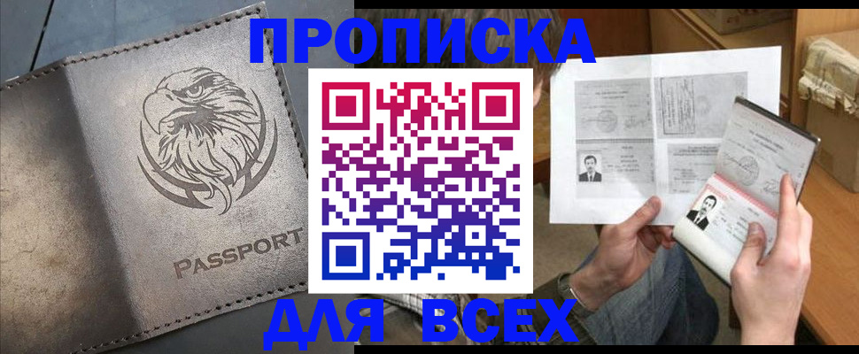 купить прописку в Первоуральске