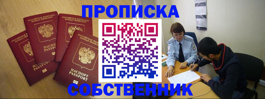 временная регистрация надежно в Первоуральске